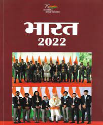 Bharat 2022 In Hindi